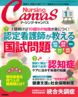 『Ｎｕｒｓｉｎｇ　Ｃａｎｖａｓ２０１５年１月号Ｖｏｌ．３Ｎｏ．１』