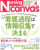 『Ｎｕｒｓｉｎｇ　Ｃａｎｖａｓ２０２１年４月号Ｖｏｌ．９Ｎｏ．４』