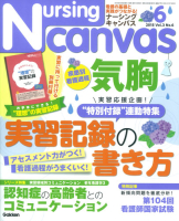『Ｎｕｒｓｉｎｇ　Ｃａｎｖａｓ２０１５年６月号Ｖｏｌ．３Ｎｏ．６』