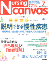 『Ｎｕｒｓｉｎｇ　Ｃａｎｖａｓ２０２０年７月号Ｖｏｌ．８Ｎｏ．７』