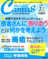 『Ｎｕｒｓｉｎｇ　Ｃａｎｖａｓ２０１４年７月号Ｖｏｌ．２Ｎｏ．７』
