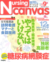 『Ｎｕｒｓｉｎｇ　Ｃａｎｖａｓ２０１５年９月号Ｖｏｌ．３Ｎｏ．９』