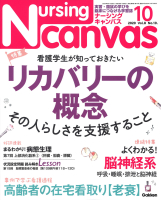 『Ｎｕｒｓｉｎｇ　Ｃａｎｖａｓ２０２０年１０月号Ｖｏｌ．８Ｎｏ．１０』