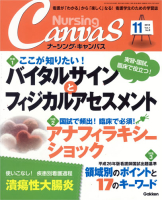 『Ｎｕｒｓｉｎｇ　Ｃａｎｖａｓ２０１３年１１月号Ｖｏｌ．１　Ｎｏ．８』