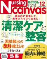 『Ｎｕｒｓｉｎｇ　Ｃａｎｖａｓ２０１６年１２月号Ｖｏｌ．４Ｎｏ．１２』