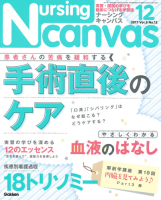 『Ｎｕｒｓｉｎｇ　Ｃａｎｖａｓ２０１７年１２月号Ｖｏｌ．５Ｎｏ．１２』