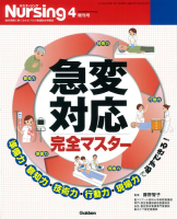 『月刊ナーシング２０１４年４月増刊号Ｖｏｌ３４Ｎｏ５』