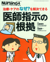 『月刊ナーシング２０１５年４月増刊号Ｖｏｌ３５Ｎｏ５』