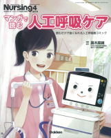 『月刊ナーシング２０１６年４月増刊号Ｖｏｌ３６Ｎｏ５』