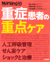 『月刊ナーシング２０１４年１０月増刊号Ｖｏｌ３４Ｎｏ１２』