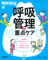 『月刊ナーシング２０１５年１０月増刊号Ｖｏｌ３５Ｎｏ１２』