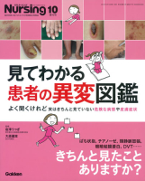 『月刊ナーシング２０１６年１０月増刊号Ｖｏｌ３６Ｎｏ１２』