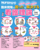 『月刊ナーシング２０１７年１０月増刊号Ｖｏｌ３７Ｎｏ１２』