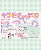 『キラピチ　　６月号』