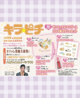 『キラピチ　　１０月号』