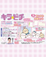 『キラピチ　１２月号』