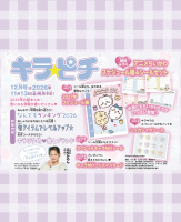 『キラピチ　１２月号』