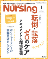 『月刊ナーシング２０２１年１月号Ｖｏｌ４１　Ｎｏ１』