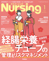 『月刊ナーシング２０２２年１月号Ｖｏｌ４２　Ｎｏ１』