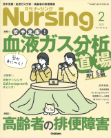 『月刊ナーシング２０２２年２月号Ｖｏｌ４２　Ｎｏ２』