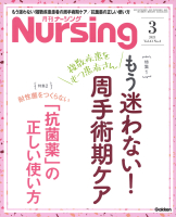 『月刊ナーシング２０２１年３月号Ｖｏｌ４１　Ｎｏ３』