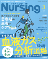 『月刊ナーシング２０２２年３月号Ｖｏｌ４２　Ｎｏ３』
