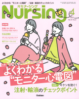 『月刊ナーシング２０２１年４月号Ｖｏｌ４１　Ｎｏ４』