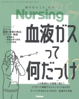 『Ｎｕｒｓｉｎｇ２０２３年春号　Ｖｏｌ４３　Ｎｏ４』