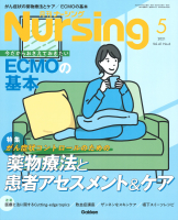 『月刊ナーシング２０２１年５月号Ｖｏｌ４１　Ｎｏ６』