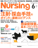 『月刊ナーシング２０２２年６月号Ｖｏｌ４２　Ｎｏ７　注射・採血手技のポイント・最新エビデンスほか』