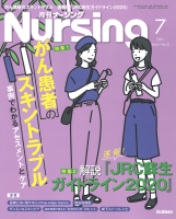 『月刊ナーシング２０２１年７月号Ｖｏｌ４１　Ｎｏ８』