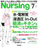 『月刊ナーシング２０２２年７月号Ｖｏｌ４２　Ｎｏ８』