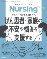 『Ｎｕｒｓｉｎｇ２０２４年夏号　Ｖｏｌ４４　Ｎｏ３』