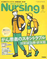 『月刊ナーシング２０２１年８月号Ｖｏｌ４１　Ｎｏ９』