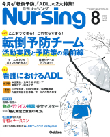 『月刊ナーシング２０２２年８月号Ｖｏｌ４２　Ｎｏ９』