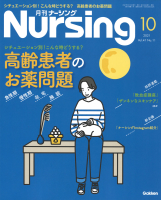 『月刊ナーシング２０２１年１０月号Ｖｏｌ４１Ｎｏ１１』
