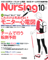 『月刊ナーシング２０２２年１０月号Ｖｏｌ４２　Ｎｏ１１』