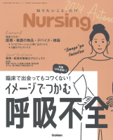 『Ｎｕｒｓｉｎｇ２０２４年秋号　Ｖｏｌ４４　Ｎｏ４』