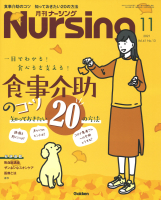 『月刊ナーシング２０２１年１１月号Ｖｏｌ４１Ｎｏ１３』