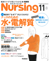 『月刊ナーシング２０２２年１１月号Ｖｏｌ４２　Ｎｏ１３』
