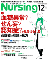 『月刊ナーシング２０２２年１２月号Ｖｏｌ４２　Ｎｏ１４』