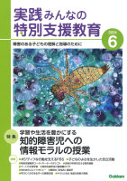 『実践　みんなの特別支援教育　　２０２４年６月号』