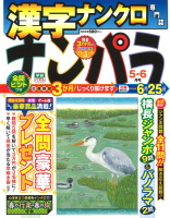 『ナンパラ　　５月号』