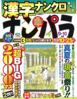 『ナンパラ　　９月号』