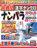 『ナンパラＳｐｅｃｉａｌ　　５月号』