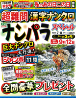 『ナンパラＳｐｅｃｉａｌ　　７月号』