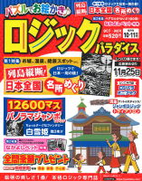 『ロジックパラダイス　１０月号』