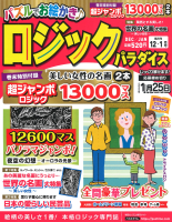 『ロジックパラダイス　１２月号』