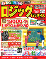 『ロジックパラダイス　１２月号』