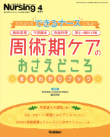 『月刊ナーシング２０２０年４月増刊号Ｖｏｌ４０Ｎｏ５』